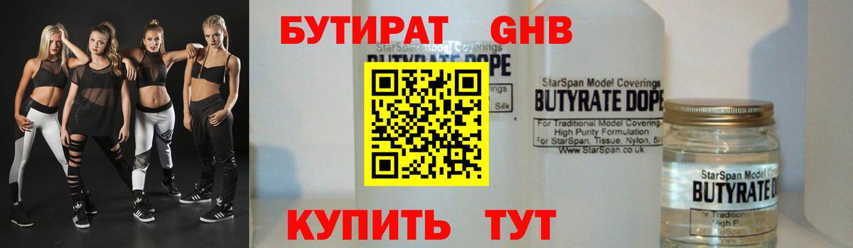БУТИРАТ 99%  Вход с VPN  Каменка 