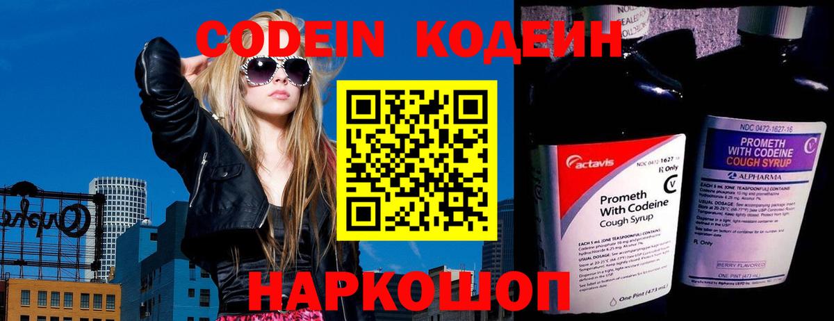Кодеин напиток Lean (лин)  Вход с VPN  Каменка 