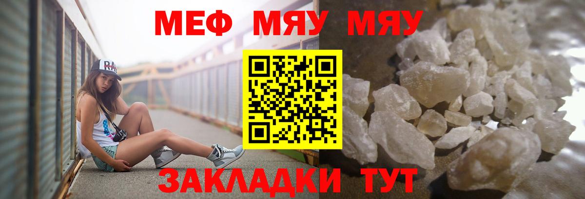 МЯУ-МЯУ  Мефедрон мука  Вход с VPN  Мефедрон мяу мяу  Каменка 
