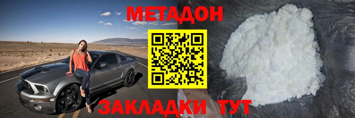 Метадон methadone Каменка