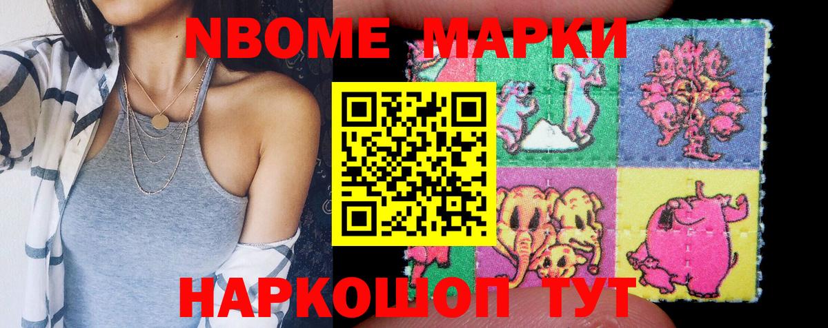 Марки NBOMe  Вход с VPN  Каменка  Марки 25I-NBOMe 1500мкг 